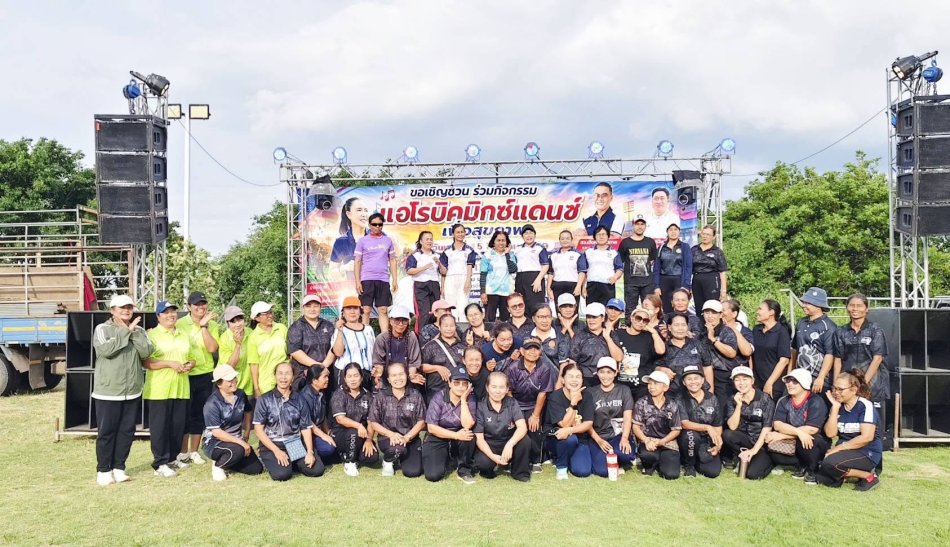 ร่วมกิจกรรมออกกำลังกาย “แอโรบิคมิกซ์แดนซ์เพื่อสุขภาพ”
