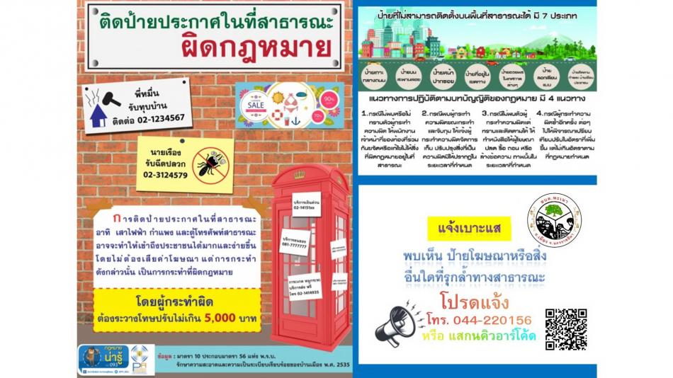 infographics การประชาสัมพันธ์เกี่ยวกับการติดตั้งป้ายโฆษณา