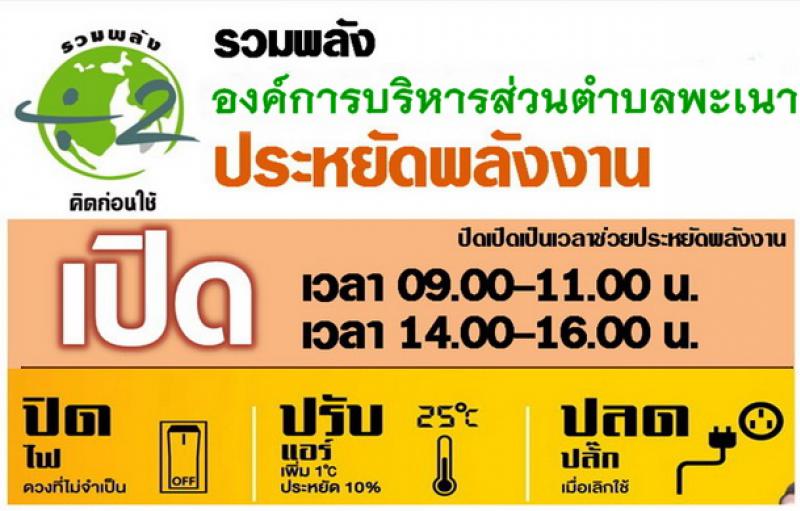 ประหยัดพลังงาน1