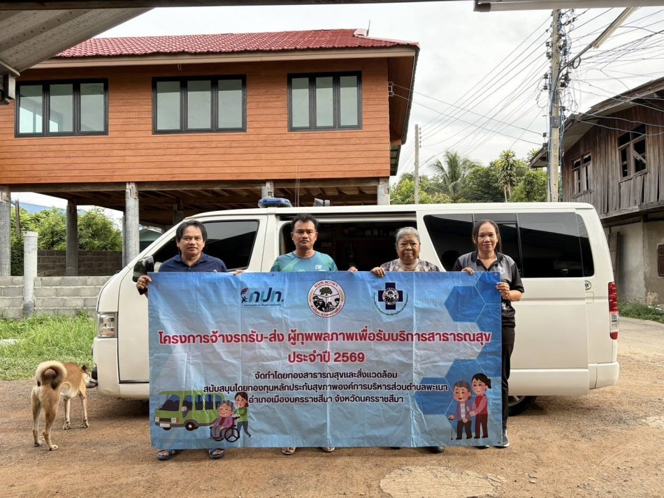 โครงการรถรับ-ส่ง ผู้ทุพพลภาพ ผู้สูงอายุ และผู้ป่วย เข้ารับบริการสาธารณสุข